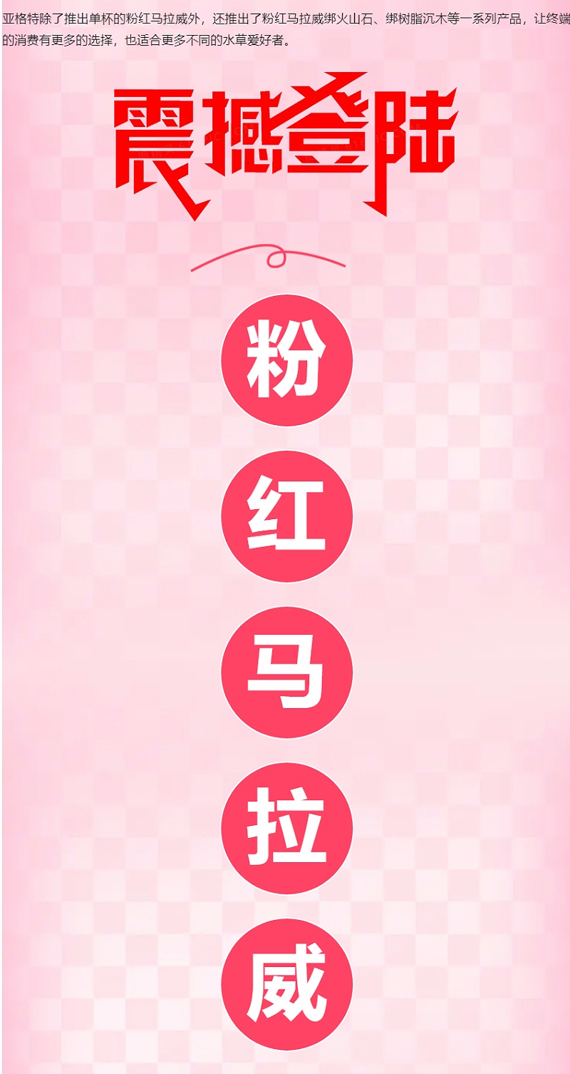 亚格特精品水草：粉红马拉威_10