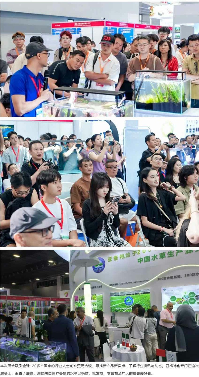 第28届中国国际宠物水族展览会：亚格特最新《水草百科》图鉴免费赠送_03